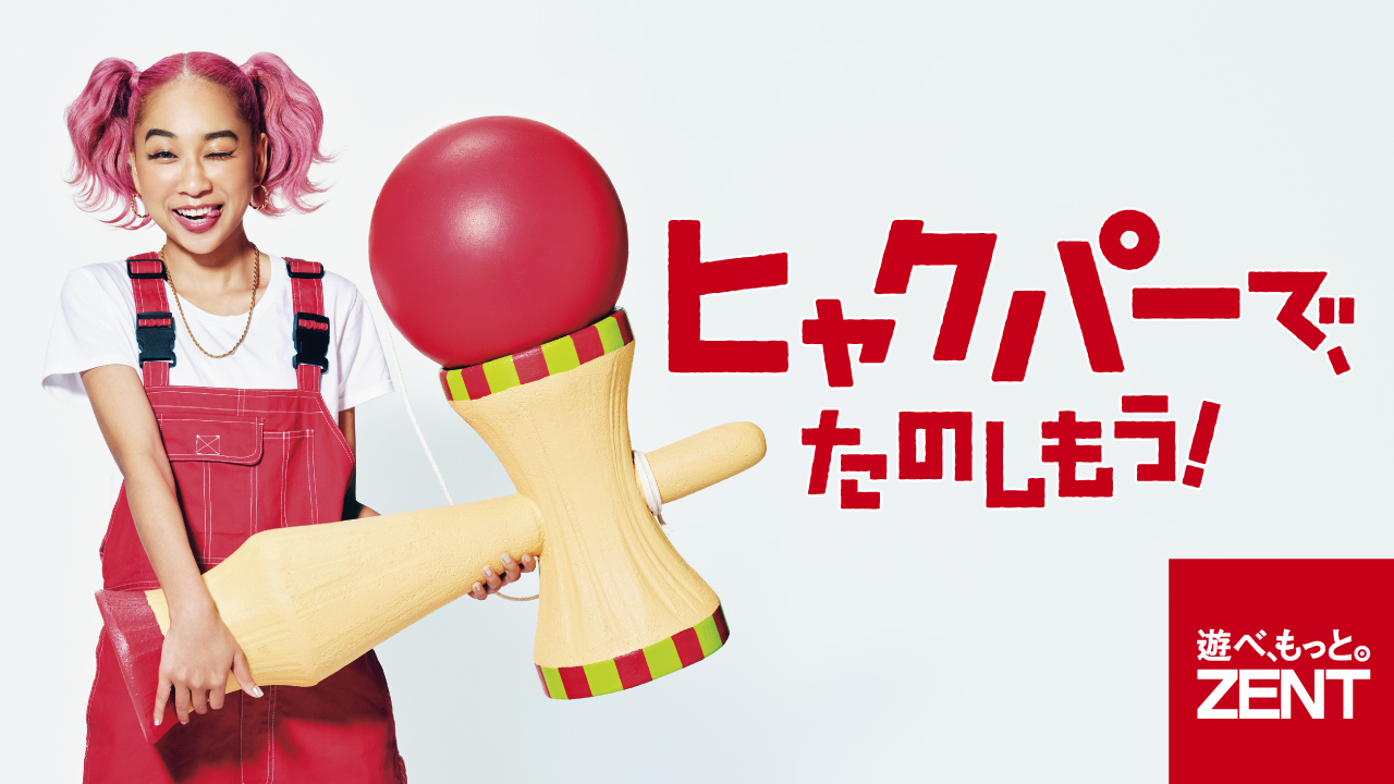 ZENT ヒャクパーで、いきましょう！ - 株式会社ADK
