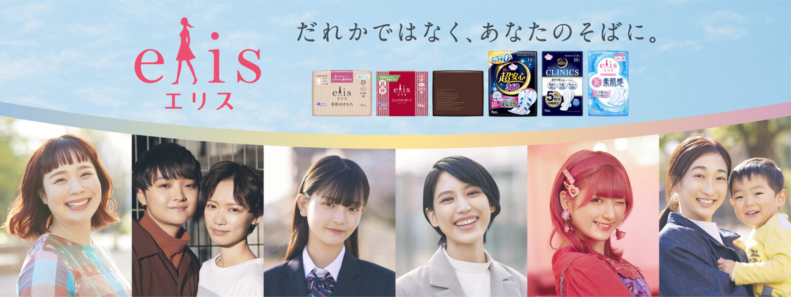 中山エリス エリス「だれかではなく、あなたのそばに。」 - 株式会社ADKクリエイティブ・ワン