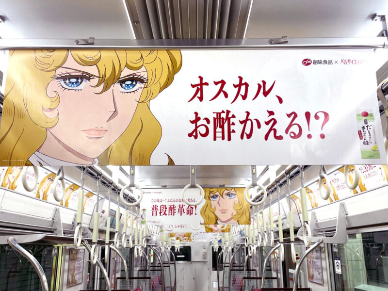 だしのきいたまろやかなお酢 オスカル、お酢かえる!?キャンペーン