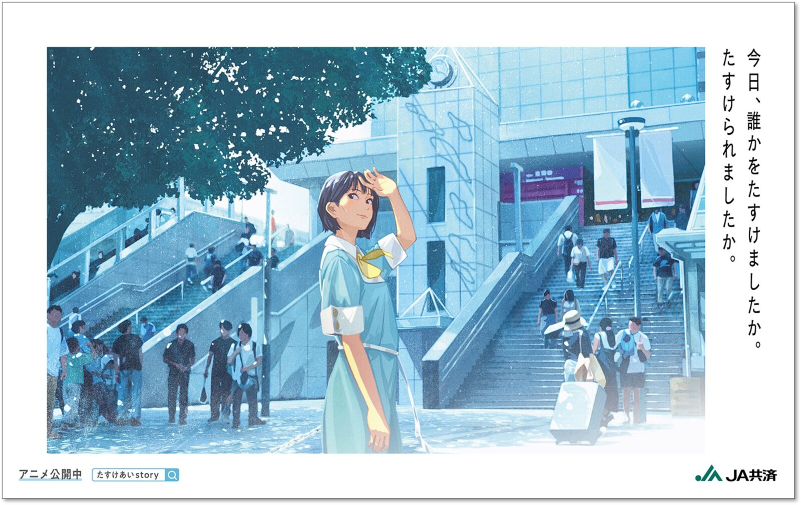 「たすけあい story」募集キャンペーン