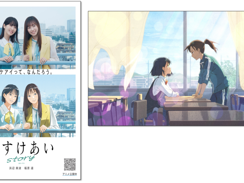 「たすけあい story」募集キャンペーン