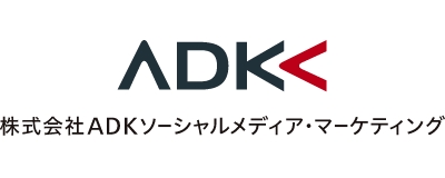 株式会社ADKソーシャルメディア・マーケティング